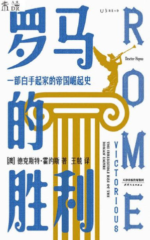 [EPUB] 罗马的胜利