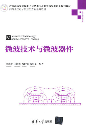 [PDF] 微波技术与微波器件