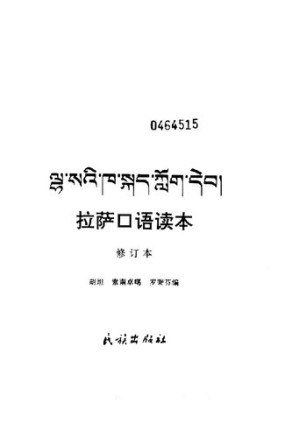[PDF] 拉萨口语读本. ལྷ་སའི་ཁ་སྐད་ཀློག་དེབ།
