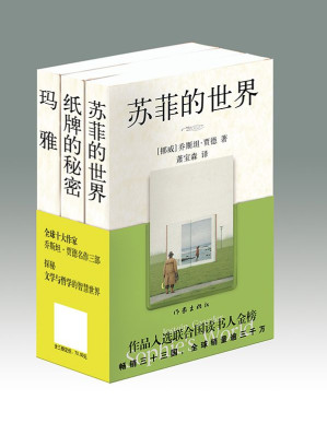 [EPUB] 乔斯坦·贾德《苏菲的世界》系列三部曲