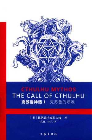 [PDF] 克苏鲁神话 Ⅰ: 克苏鲁的呼唤
