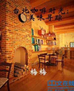 [PDF] 台北咖啡时光：美味寻踪