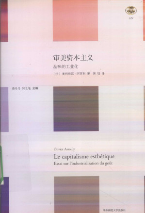 [PDF] 审美资本主义：品味的工业化