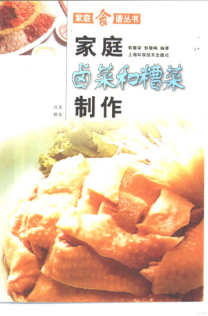 [PDF] 家庭卤菜和糟菜制作