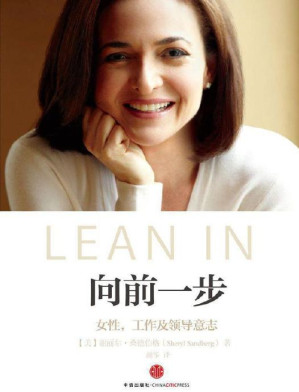 [PDF] 向前一步（6英寸）（全球热读“LEAN IN”简体中文版 杨澜、张欣、李开复、王石、徐小平等联袂推荐！）