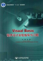 [PDF] Visual Basic程序设计实验指导与习题