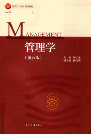 [PDF] 管理学（第五版）