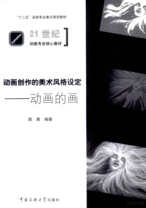 [PDF] 动画创作的美术风格设定 动画的画