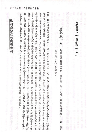 [PDF] 新译资治通鉴(三十三)：唐纪五十八