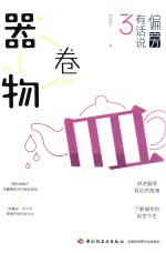 [PDF] 偏旁有话说 3 器物卷