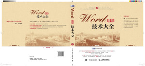 [PDF] Word排版技术大全
