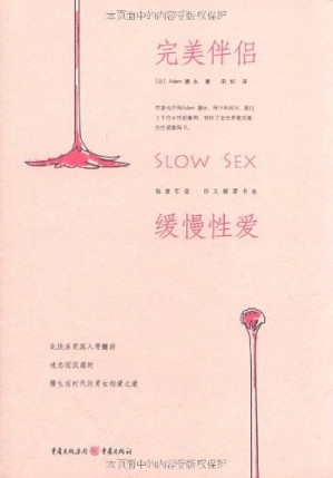 [PDF] 完美伴侣：缓慢性爱