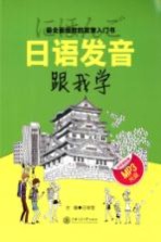 [PDF] 日语发音跟我学
