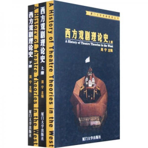[PDF] 西方戏剧理论史 上册