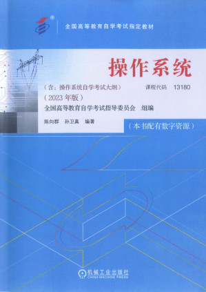 [PDF] 操作系统（2023年版）