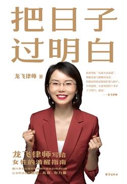 把日子过明白.EPUB 把日子过明白.EPUB