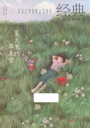 [PDF] 经典儿童文学读本 夏天里的苹果梦