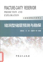 [PDF] 缝洞型储层预测与勘探