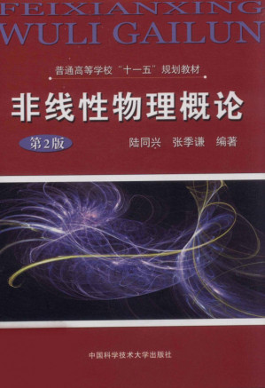[PDF] 非线性物理概论