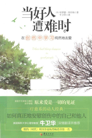 [PDF] 当好人遭难时