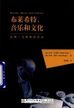 [PDF] 布莱希特、音乐和文化 汉斯·艾斯勒谈话录
