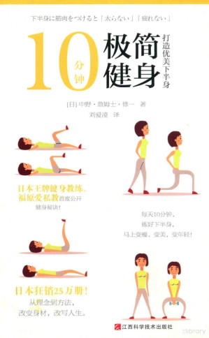 10分钟极简健身.PDF 10分钟极简健身.PDF