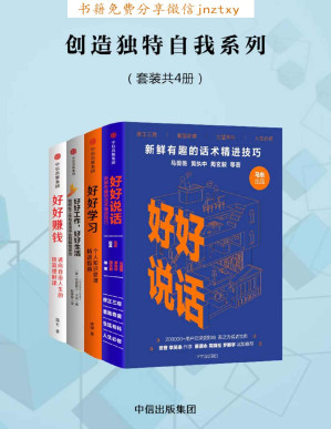 [PDF] 创造独特自我系列（套装4册）