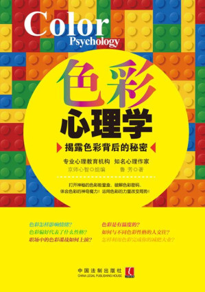 [EPUB] 色彩心理学