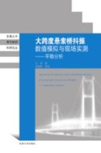 [PDF] 大跨度悬索桥抖振数值模拟与现场实测 平稳分析