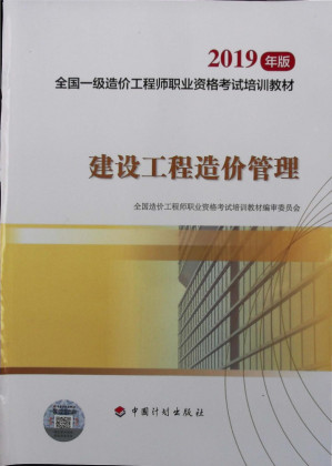 [PDF] 2019《造价管理》教材