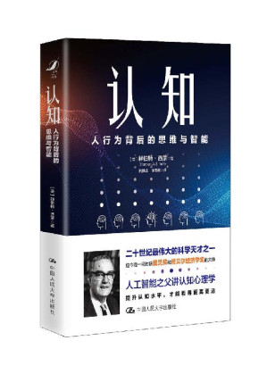 [EPUB] 认知：人行为背后的思维与智能