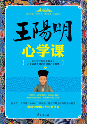 [EPUB] 王阳明心学课