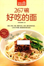 [PDF] 267碗好吃的面