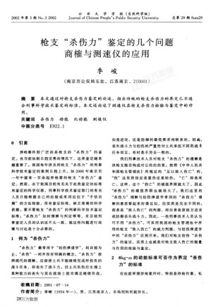 [PDF] 枪支杀伤力鉴定比较研究