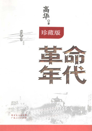 [PDF] 革命年代
