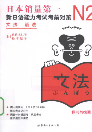 [PDF] N2语法 新日语能力考试考前对策