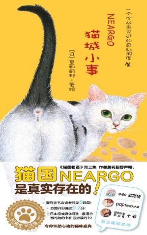 [EPUB] 猫城小事（徐静蕾撰文《猫咪天使》倾情盛赞！豆瓣上千人评分9.2，最适合当礼物的书和最想读的书！令你怦然心动的猫咪盛典，为平凡的生活加一点色彩）