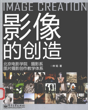 [PDF] 影像的创造  北京电影学院摄影系图片摄影创作教学体系