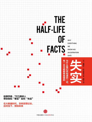 [EPUB] 失实：为什么我们所知道的一切，有一半可能都将是错的