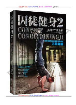 [PDF] 囚徒健身2：用古老的智慧成就再无弱点的不败身躯