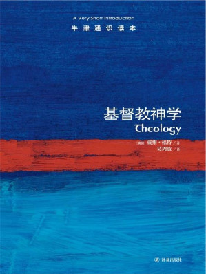 [EPUB] 牛津通识读本：基督教神学