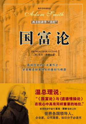 [EPUB] 国富论[全彩插图本]