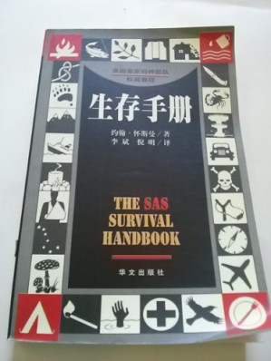 [PDF] 怀斯曼生存手册-带目录