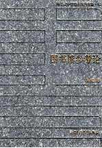 [PDF] 20世纪中国图书馆学文库 13 图书馆参考论