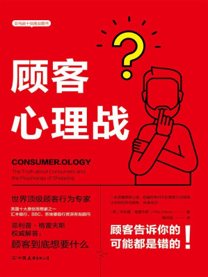 [EPUB] 顾客心理战：读懂顾客心理，实现快速成交（亚马逊十佳商业图书！超越竞争对手的营销行动指南）