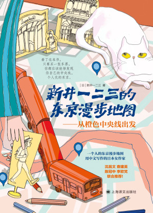 [EPUB] 新井一二三的东京漫步地图：从橙色中央线出发
