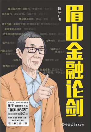 [EPUB] 眉山金融论剑