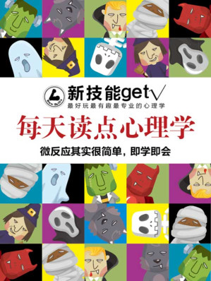 [EPUB] 每天读点心理学：微反应其实很简单，即学即会