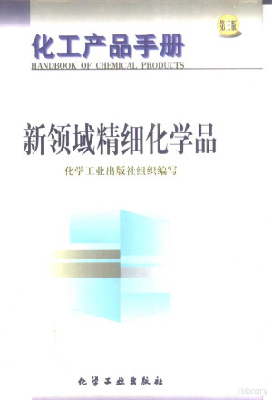 [PDF] 化工产品手册 13 新领域精细化学品