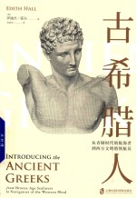 [PDF] 古希腊人：从青铜时代的航海者到西方文明的领航员